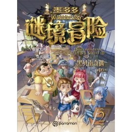 DODOMO IN WONDERLAND (2) -DESCUBRIMIENTO FANTASTICO EN B-B STRETT-librosluna- Libros de Libros para Todos