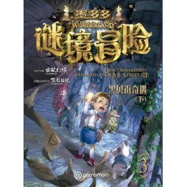 DODOMO IN WONDERLAND (3) -DESCUBRIMIENTO FANTASTICO EN B-B STRETT-librosluna- Libros de Libros para Todos